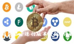 tpwallet假钱包能否进行版本